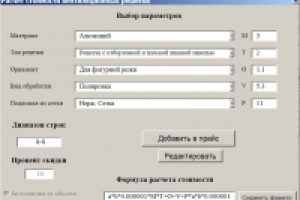 Расчет стоимости изделий