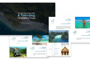Презентация "Авторское путешествие в Тайланд"