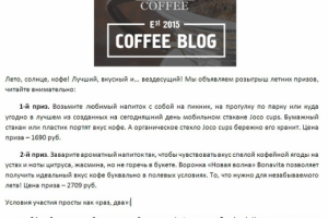 Заметка для Monday Coffee, а также тексты для e-mail рассылки