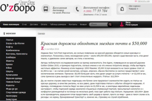 Новостная заметка для интернет-магазина одежды