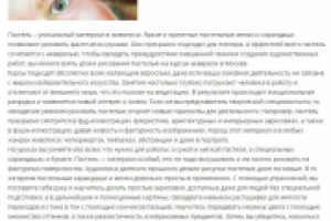 PR-статья Уроки рисования пастелью для взрослых (SEO)