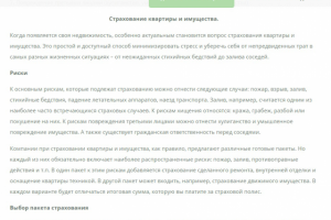 Текст для сайта страхового агенства - Страхование квартиры