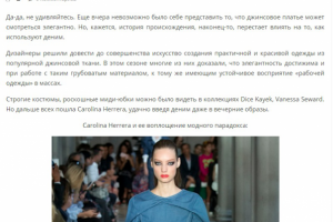 Контент-менеджмент сайта о моде - создание/подбор текстов и фото