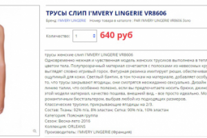 Описание товаров для интернет-магазина  женского белья