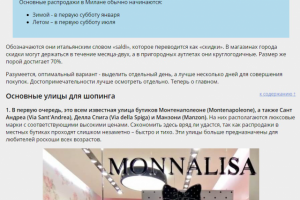 Нативный сторителлинг о шопинге в Милане