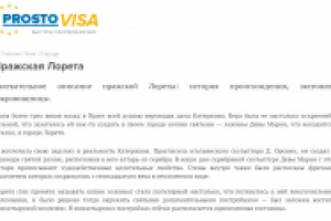 Текст сайта Центра визовой поддержки (креатив)