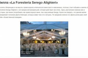 Рестораны Флоренции - текст для сайта о путешествиях