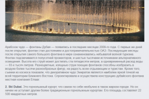 Статья о Дубае для сайта о путешествиях