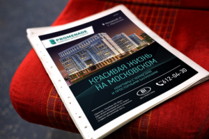 Реклама нового жилого комплекса бизнес-класса в прессе