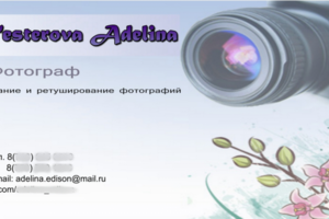 Визитка фотографа