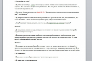 Транскрибация