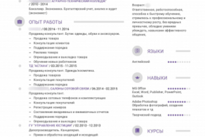 Резюме