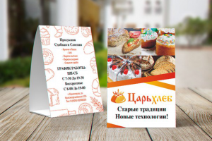 Буклет на стол