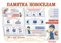 Оформление рекламного проекта ПАМЯТКА НОВОСЁЛАМ