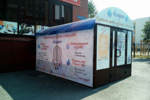 Создание наружной рекламы Семейного Центра