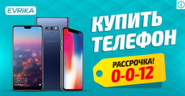 Рекламная кампания по продаже телефонов
