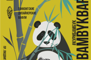 Листовка для Bambyk Lounge bar