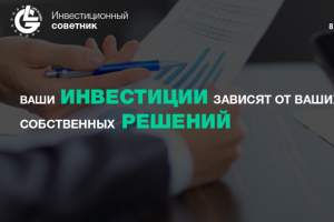 Дизайн сайта Инвестиционного советника