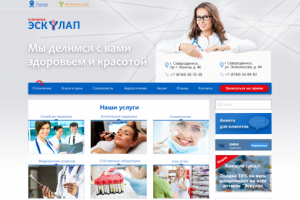 Дизайн сайта клиники Эскулап