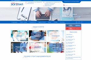 Дизайн сайта стоматологии Эскулап