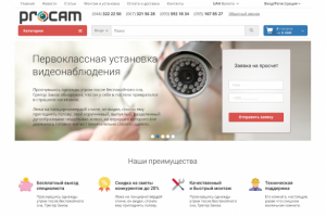 Дизайн сайта видеонаблюдения ProCam
