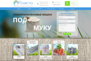 Дизайн сайта ПЛАСТО - мешки под муку