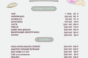 Меню для Французской кондитерской