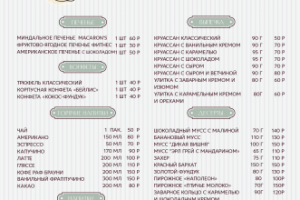 Баннер для Французской кондитерской