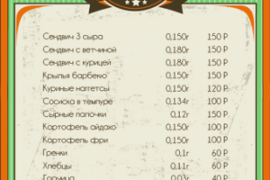 Меню для Квас бара 2