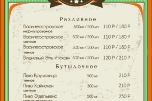 Меню для Квас бара 2
