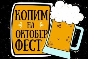 Наклейка на копилку