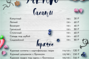 Меню для Детского кафе