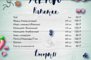 Меню для Детского кафе