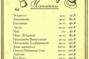 Меню для Вафельной 2