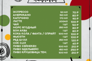 Меню Для Бургерной