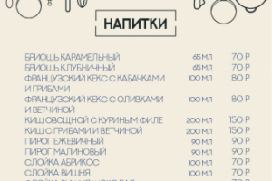 Меню для Булочной 2