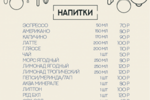 Меню для Булочной 2