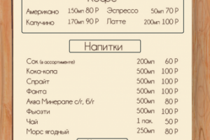 Меню для Блинной 3