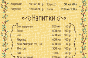 Меню для Блинной 2