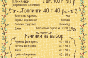 Меню для Блинной 2