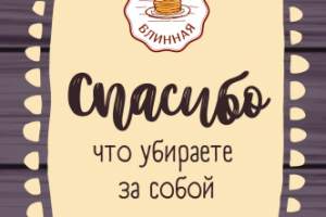 Тейблтент Блинная 1