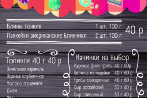 Меню для Блинной 1