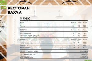 Презентация по кейтерингу