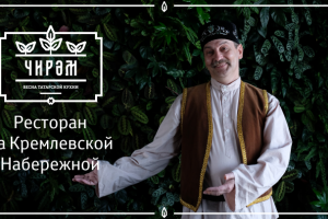 Презентация для ресторана Чирем