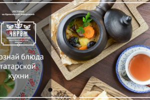 Презентация для ресторана Чирем