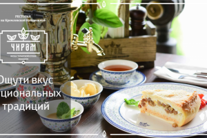 Презентация для ресторана Чирем