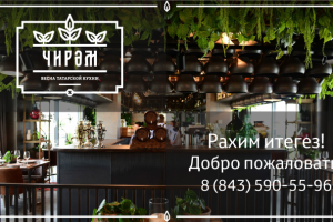 Презентация для ресторана Чирем