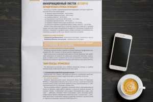 Листовка «Вместе с профкомом»