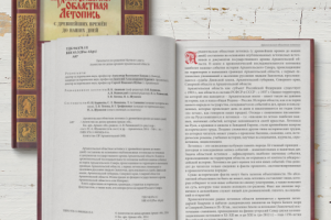 Книга «Архангельская областная летопись»