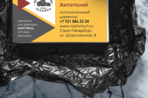 Визитка компании «Наша техника»
